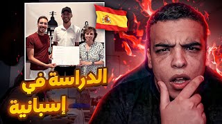 كيفاش تجي تقرا في إسبانيا ؟ و كيدايرا القرايا فيها ؟