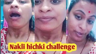 #Nakli hichki challenge#funny video#challenge video#@Rini's simple lifestyle