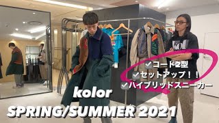 【kolor】とっておきのコレクションピース紹介します！！