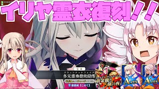 【FGOアーケード/ゆっくり実況】イリヤ動画＆ドレイク【ついなちゃん】テスタメント霊衣復刻！！無敵でカット合戦を制せ！！　119戦目【FGOAC】【Fate/Grand Order Arcade】