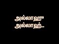 அல்லாஹ் உடைய அனைத்து இஸ்மையும் உள்ளடக்கிய ism friday ismul ahlam