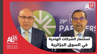 زيتوني: الجزائر مستعدة لتقديم كافة التسهيلات للشركات الهندية المهتمة بالاستثمار في السوق الجزائرية