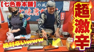 Shichimi pepper stalls opened at a festival in Tokyo! The sale of super spicy chili peppers!