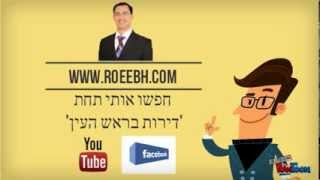 דירות בראש העין-פסגת הנדלן מציגים מדוע לקחת יועץ נדל\