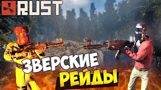 ПРИШЛИ НА РЕЙД-ПОДНЯЛИ ПУЛЕМЁТ[RUST] #1