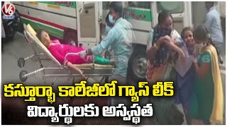 గ్యాస్ లీకేజీతో అస్వస్థతకు గురైన సికింద్రాబాద్ కస్తూర్బా గాంధీ కళాశాల విద్యార్థులు | హైదరాబాద్ | V6 వార్తలు