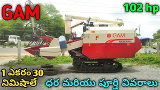 Best China Harvester in India | Gam Ruilong plus & Ruilong plus++ Harvester Telugu | World Star Gam