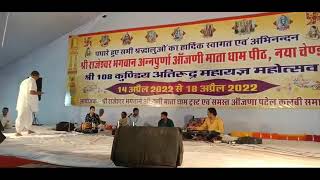 LIVE श्री 108 कुण्डिय अतिरुद्र महायज्ञ महोत्सव