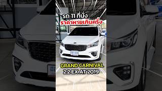 GRAND CARNIVAL 2.2 SXL#kia #grandcanival #grandcarnivalมือสอง #รถมือสอง #ราคาถูก  #1112ออโต้