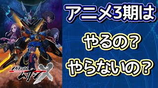 【メガトン級ムサシ】アニメムサシの3期ってくるの？現時点でわかっている情報まとめ‼︎