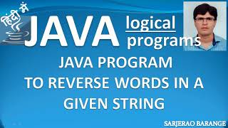 java program to reverse words in a string without using inbuilt methods : java interview question.