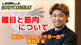 【解説】BODYCOMBATでお尻を引き締める為のポイントとは