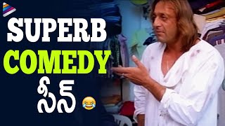 Sanjay Dutt Hilarious Comedy Scene | Fifty Fifty Telugu Movie | Urmila | RGV | 50 - 50 Telugu Movie