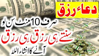 Dua e Ghani I Dua For Calling Money I27 Rajab Ki Dua I Shab e Miraj Ka Wazifa I Dua For Rizq I Ep105