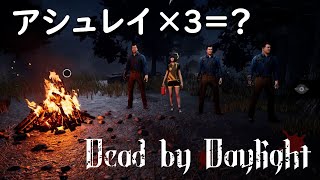 【DbD】アシュレイ3Bro　魂の叫び