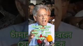 এতোদিন দেখলেন দলীয় সরকার এখন দেখছেন নিরপেক্ষ সরকার।