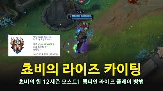 [롤 LOL] 쵸비의 라이즈 카이팅. 쵸비 2월 롤 매드무비 | GEN Chovy Montage 2022