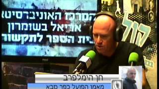 חן הימלפרב - מעל הרשת 19.11