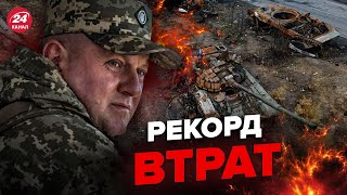 🤯Росія ЗДИВУВАЛА своїми ВТРАТАМИ / Перевершили вже всі армії?