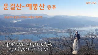 운길산, 서울근교산, 겨울산행, 명산, 혼산, 등산, 산행, 한강뷰, 시티뷰, 예봉산, hiking, mountains