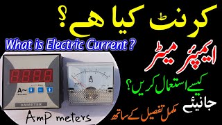 What is Electric Current in Urdu/Hindi ? | How to use Ampere meter ?