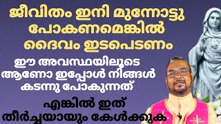 ജീവിതം നമ്മുടെ കയ്യിന്നു പോകുന്ന ഒരു അവസ്ഥയിലാണ് നാം ഉടമ്പടിയിലോട്ട് വരുന്നത്#കൃപാസനം