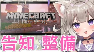 【Minecraft】告知と、のんびり建築\u0026整備～！【夜絆ニウ / NeoPorte (ネオポルテ) 】