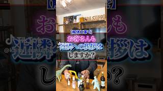 【解体工事】お客さんも近隣への挨拶はしますか？#解体 #建設業 #現場男子