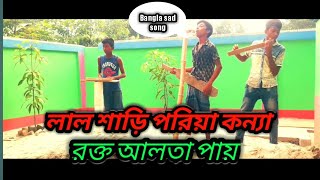 লাল শাড়ি পরিয়া কন্যা // lal shari poria konna //😭😭😭😭😭//Gaming With IMAM MEHEDI // Bangla sad song//