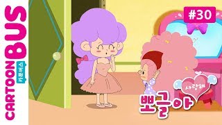 [뽀글아 사랑해] 30화 사랑해요 엄마 | 카툰버스(Cartoonbus)