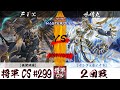 【遊戯王マスターデュエル】第299回将軍CS ２回戦 Fix選手『鉄獣戦線』VS 味噌丸選手『インフェルノイド』