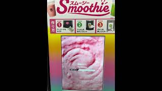 日本711果昔機Fruit Smoothie🍹