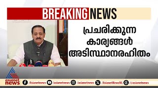 പ്രചരിക്കുന്ന കാര്യങ്ങൾ അടിസ്ഥാനരഹിതം, ആരോപണങ്ങൾക്ക് മറുപടിയുമായി എം.കെ രാഘവൻ | MK Raghavan