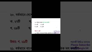 সাধারণ জ্ঞান প্রশ্ন ও উত্তর | সাম্প্রতিক সাধারণ জ্ঞান ২০২৫ | Recent General Knowledge 2025 | #gk