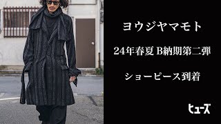 ショーピース到着【ヨウジヤマモト】2024年春夏B納期 第二弾