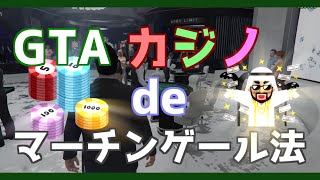 【検証】グラセフの世界でもマーチンゲール法は通用するのか！？