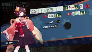 【雀魂】CPU(簡単)に役満で負ける2人のVtuber