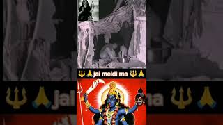 🙏jai meldi ma 🔱🙏😱😱☠️👻💀🫡#shorts #shortsviral #jaishreeram #jaimatadi #makali