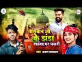 पासवान जी के झंडा लहंगा पर फहरी | #Karan_Paswan , #Savita Raj | New Paswan Viral Song 2024