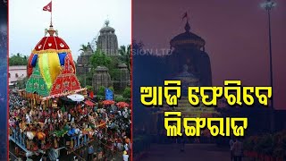 Rukuna Rath Yatra | Bahuda Yatra Of Lord Lingaraj Today