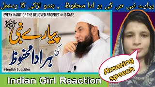 Indian Reaction On  Molana Tariq Jameel Bayan |Every Habit of the beloved Prophet ﷺ is safe