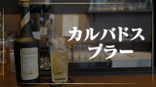 【爽やかなお花】カルヴァドスブラー