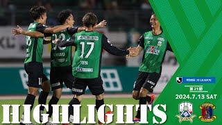 2024明治安田J3リーグ第21節　7/13(土)19:00KO　FC岐阜 vs 奈良クラブ　ハイライト動画