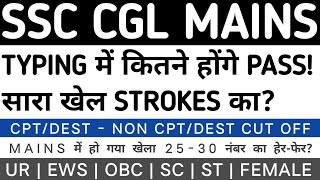 SSC CGL MAINS TYPING RESULT | SSC CGL MAINS CPT/DEST CUT OFF | SSC CGL MAINS CUT OFF #ssccgl2024