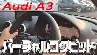 アウディA3セダン 現行モデル ｜クルマ紹介動画【コレデ】