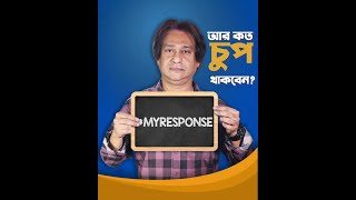 অনলাইন হয়রানির বিরুদ্ধে পার্থ বড়ুয়ার #myresponse