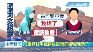 201904010中天新聞　「漂漂河之狼」猥褻2女童　北院判刑3年10月