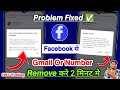 How to Remove Gmail & Number from Facebook 2024 | You can't make this change at the moment Facebook