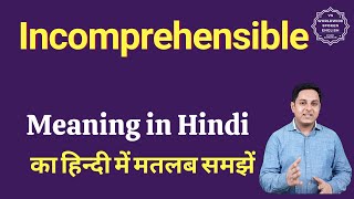 Incomprehensible meaning in Hindi | Incomprehensible ka matlab kya hota hai