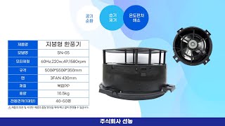 [선농] 지붕형 환풍기PP(SN-05)